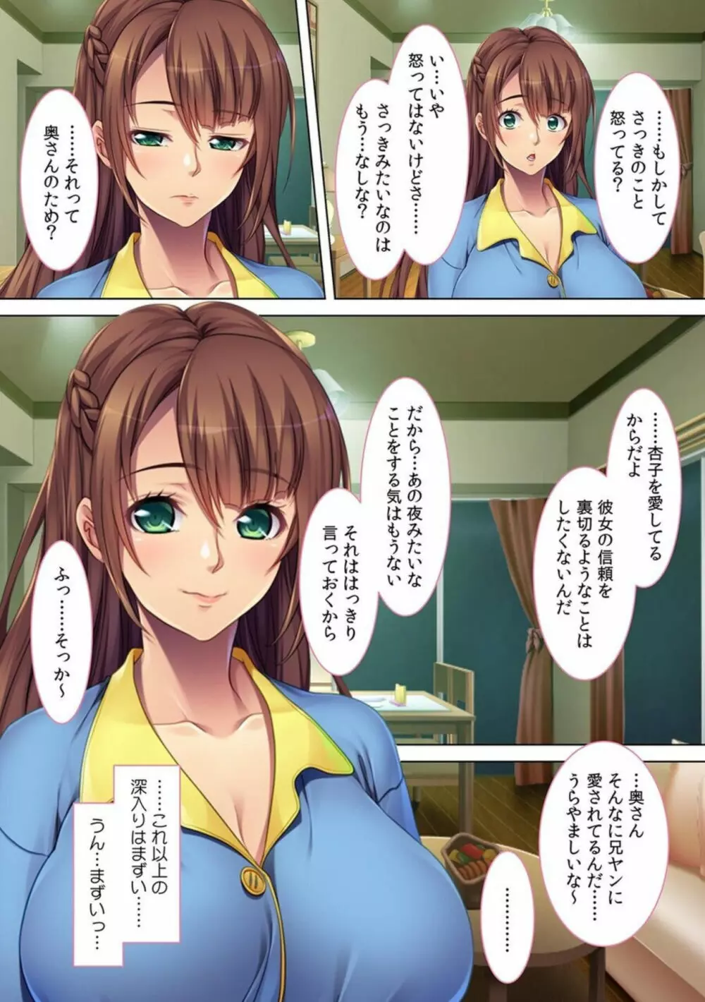 妻子にバレるまで我が家で不倫セックス~幼馴染は欲求不満の人妻だった!?~【フルカラー】 Page.26