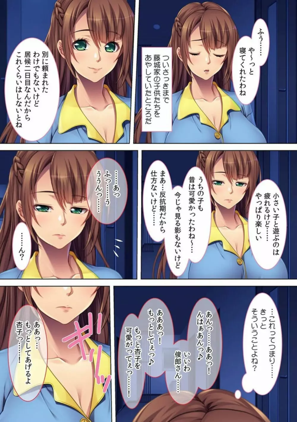 妻子にバレるまで我が家で不倫セックス~幼馴染は欲求不満の人妻だった!?~【フルカラー】 Page.27