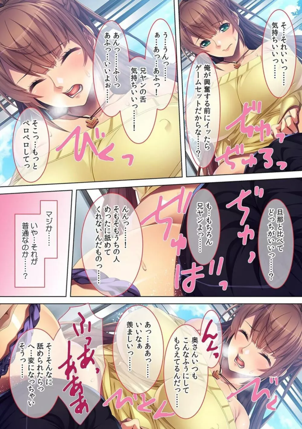 妻子にバレるまで我が家で不倫セックス~幼馴染は欲求不満の人妻だった!?~【フルカラー】 Page.33