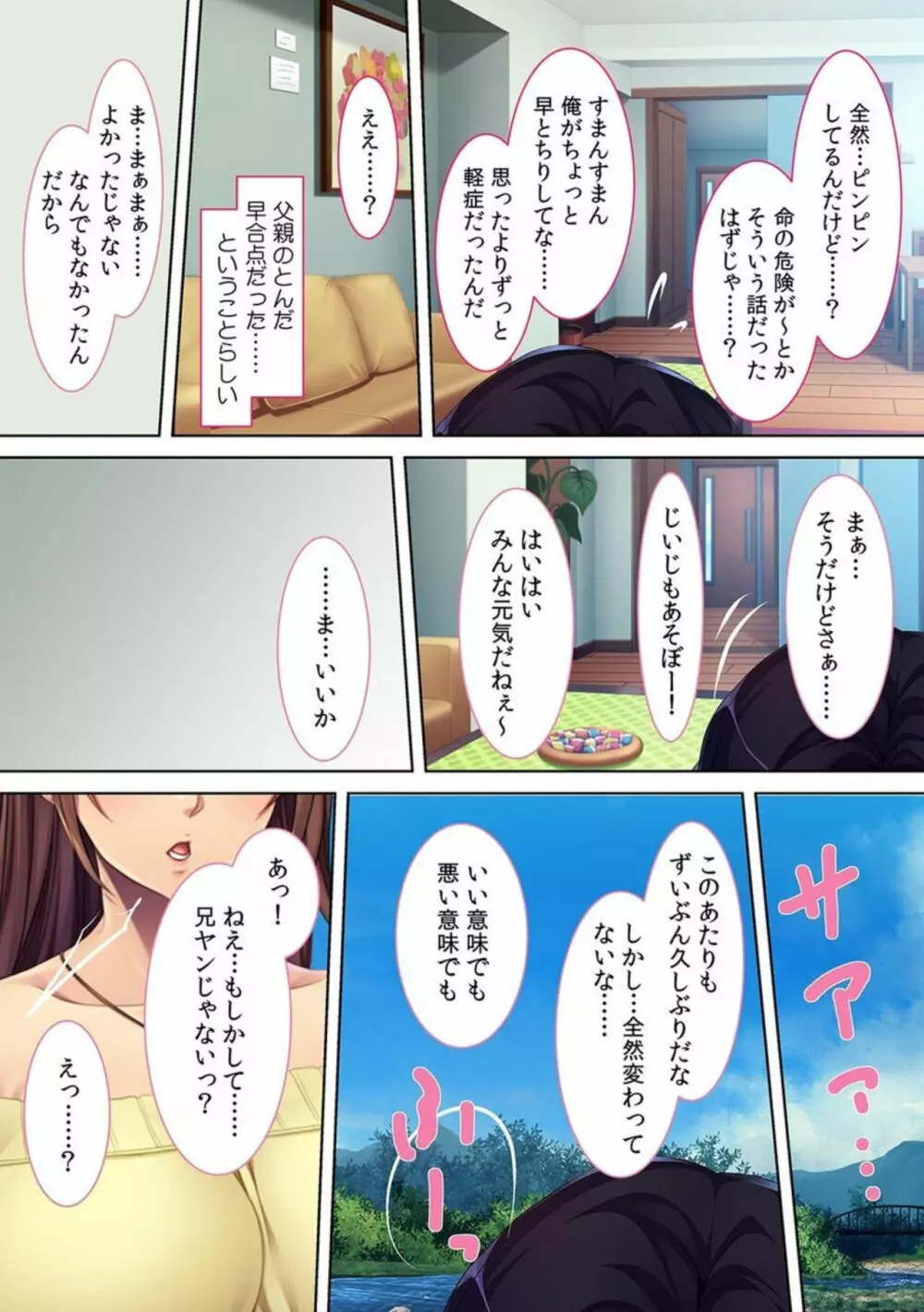 妻子にバレるまで我が家で不倫セックス~幼馴染は欲求不満の人妻だった!?~【フルカラー】 Page.4