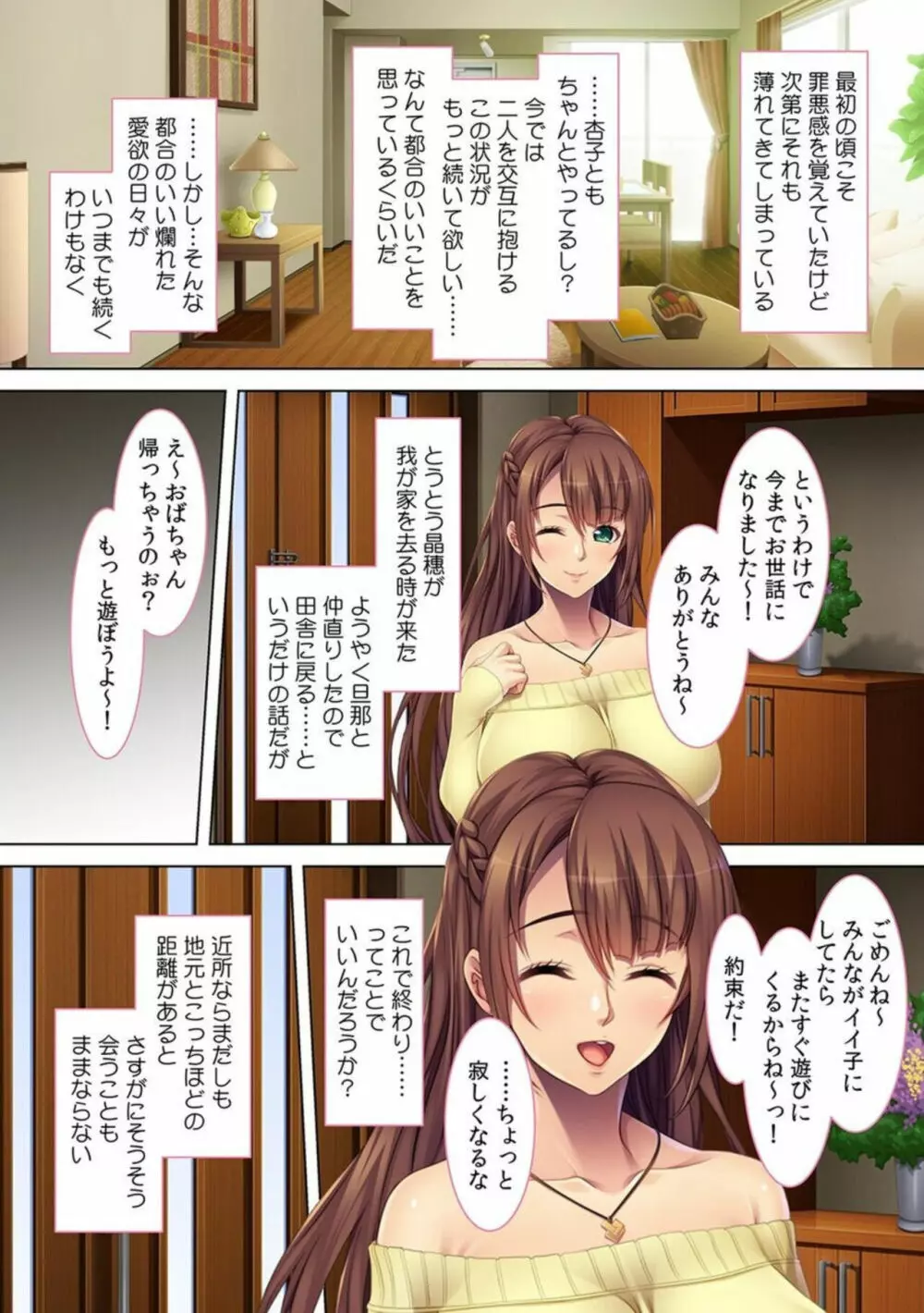 妻子にバレるまで我が家で不倫セックス~幼馴染は欲求不満の人妻だった!?~【フルカラー】 Page.40
