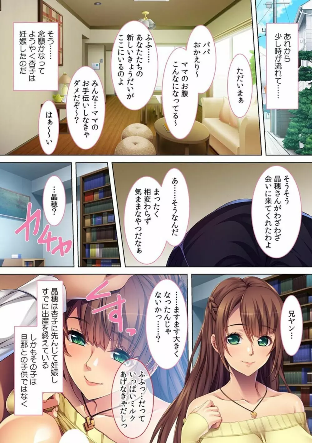 妻子にバレるまで我が家で不倫セックス~幼馴染は欲求不満の人妻だった!?~【フルカラー】 Page.49