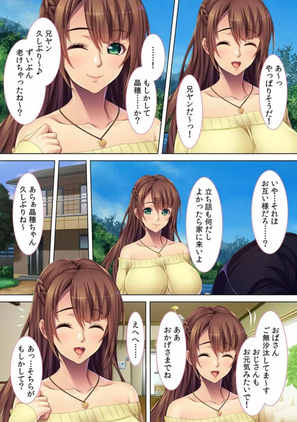 妻子にバレるまで我が家で不倫セックス~幼馴染は欲求不満の人妻だった!?~【フルカラー】 Page.5