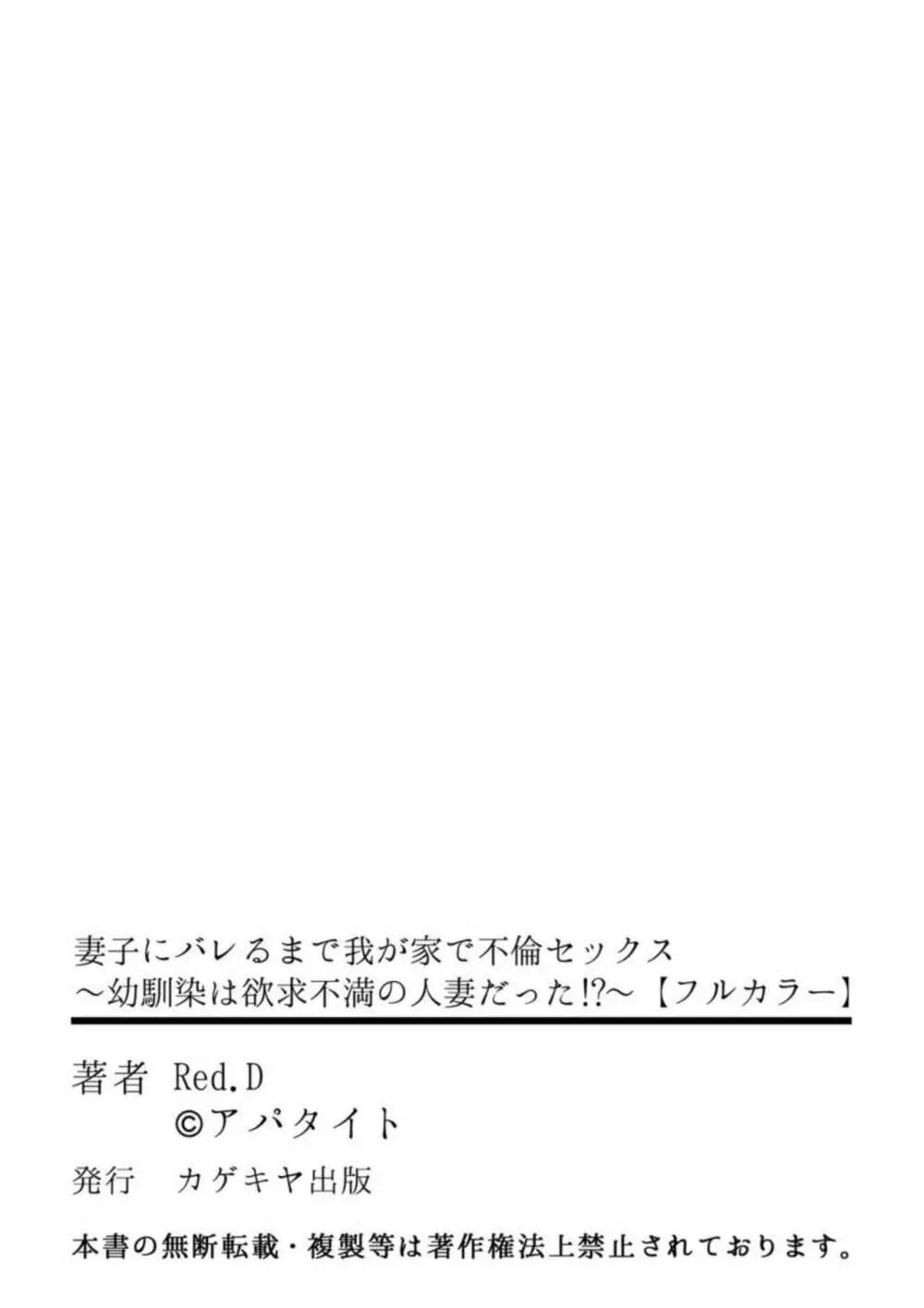 妻子にバレるまで我が家で不倫セックス~幼馴染は欲求不満の人妻だった!?~【フルカラー】 Page.51