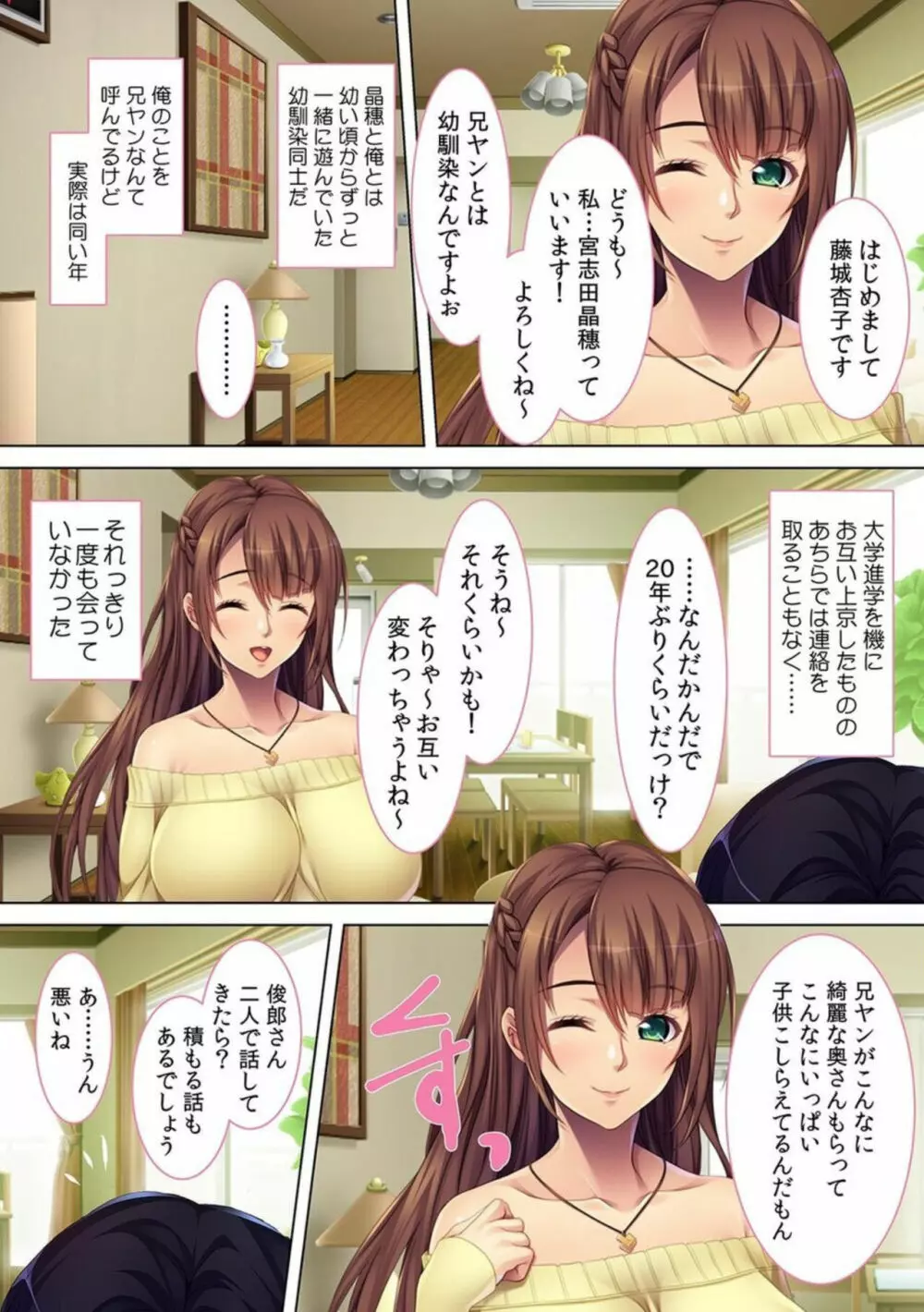 妻子にバレるまで我が家で不倫セックス~幼馴染は欲求不満の人妻だった!?~【フルカラー】 Page.6