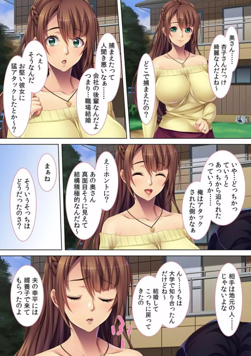 妻子にバレるまで我が家で不倫セックス~幼馴染は欲求不満の人妻だった!?~【フルカラー】 Page.7