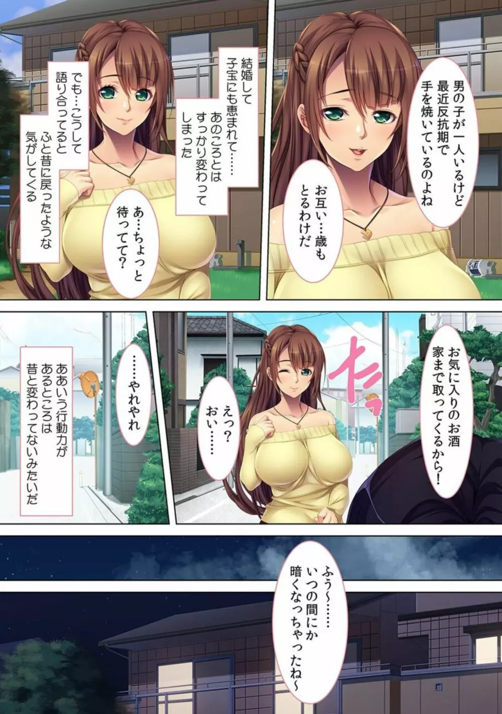 妻子にバレるまで我が家で不倫セックス~幼馴染は欲求不満の人妻だった!?~【フルカラー】 Page.8