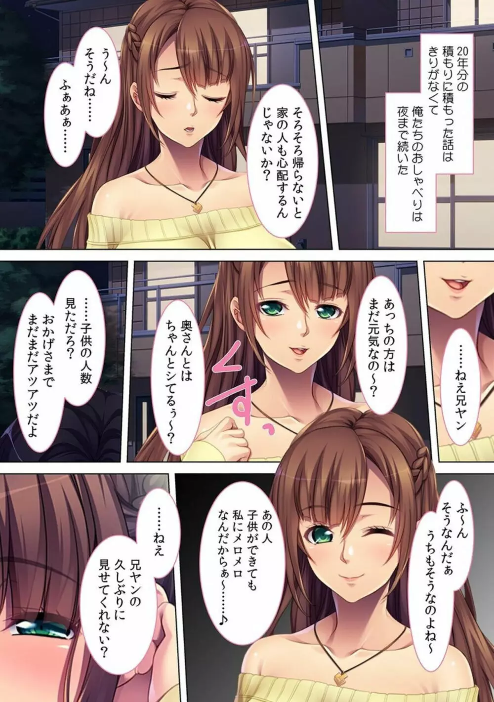 妻子にバレるまで我が家で不倫セックス~幼馴染は欲求不満の人妻だった!?~【フルカラー】 Page.9