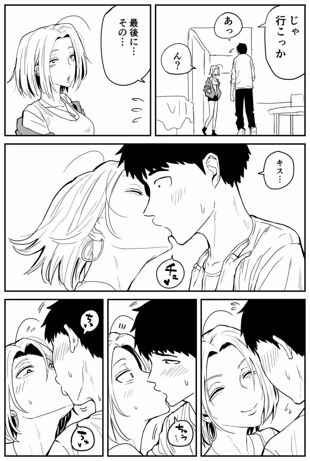 ギャルjkエロ漫画1話~27話 Page.138