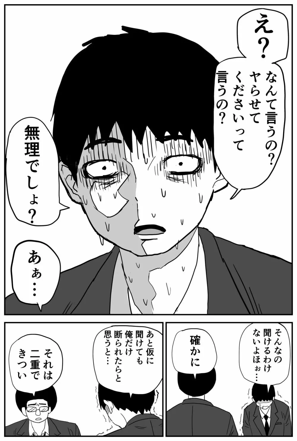 ギャルjkエロ漫画1話~27話 Page.14