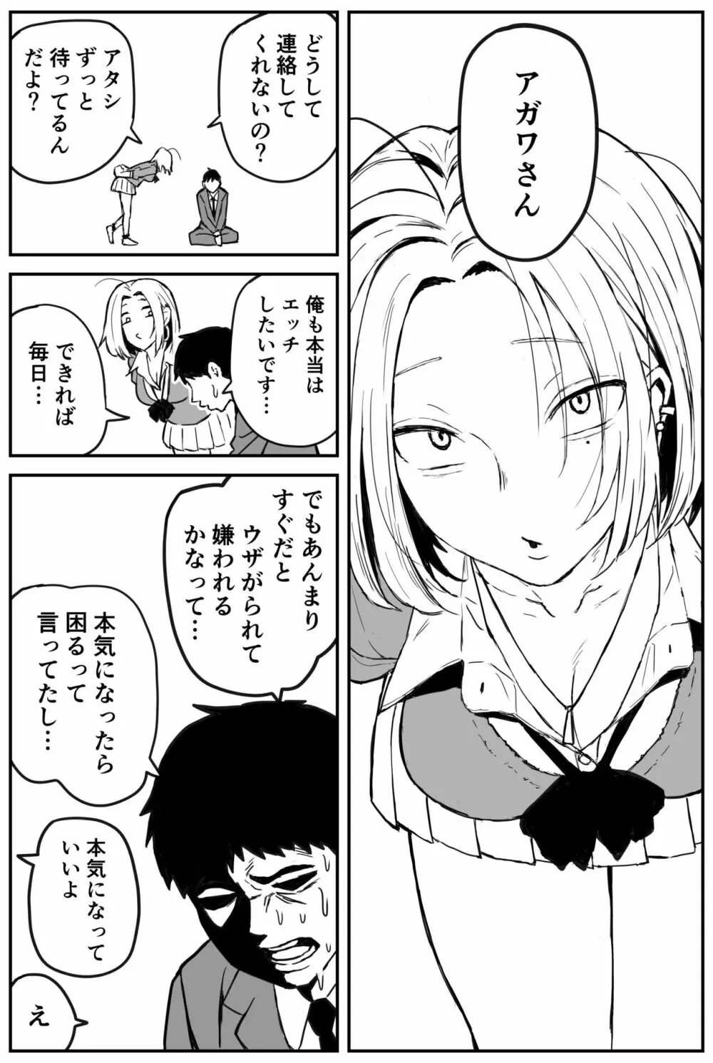 ギャルjkエロ漫画1話~27話 Page.150