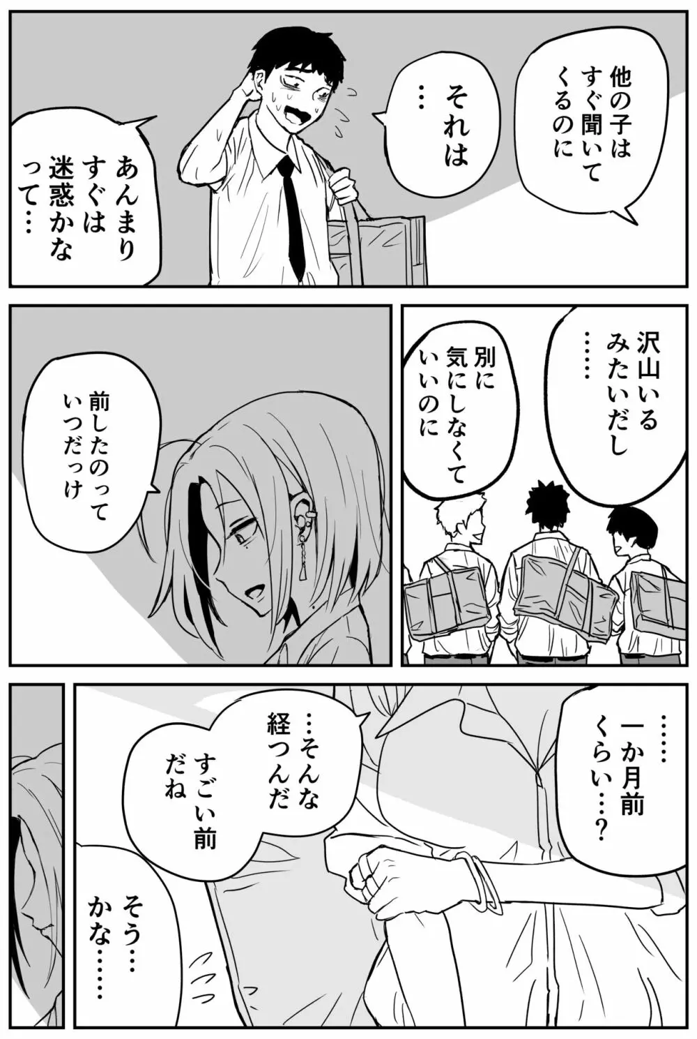 ギャルjkエロ漫画1話~27話 Page.161