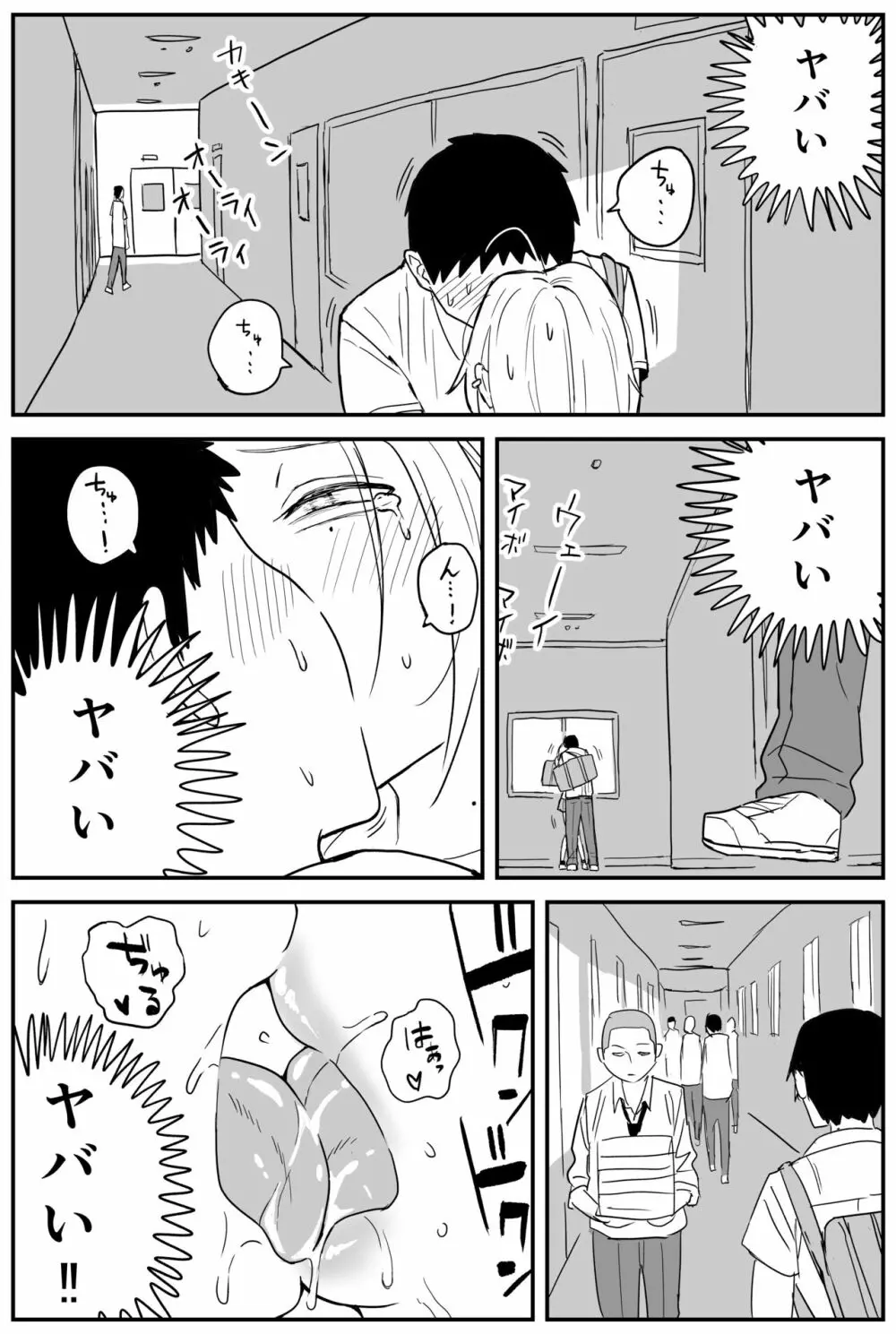 ギャルjkエロ漫画1話~27話 Page.166