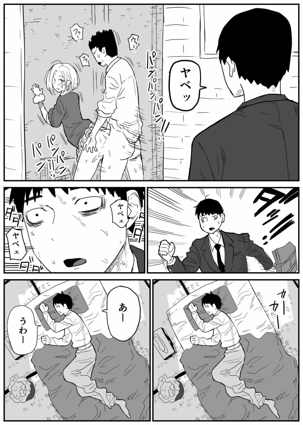 ギャルjkエロ漫画1話~27話 Page.18