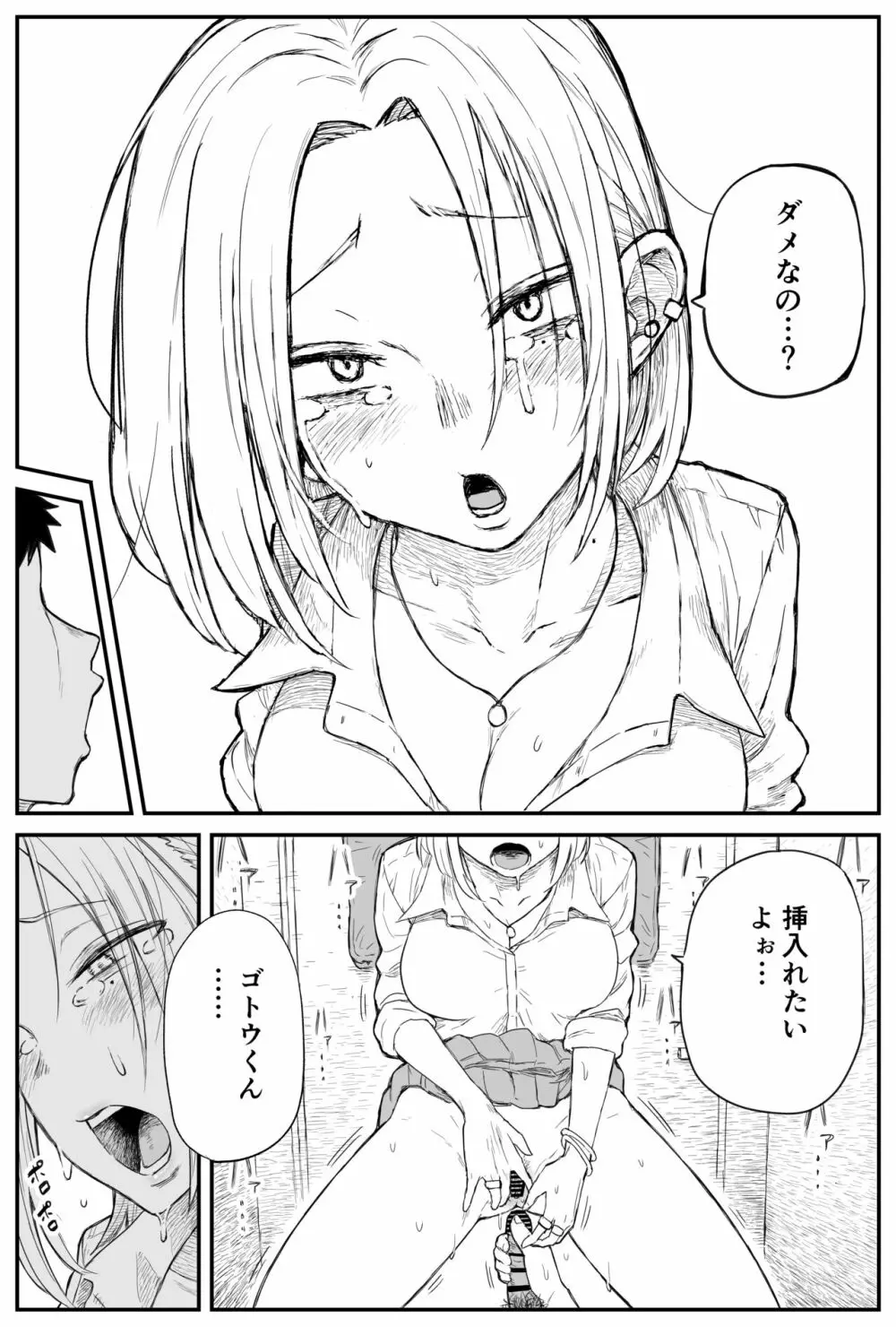 ギャルjkエロ漫画1話~27話 Page.181