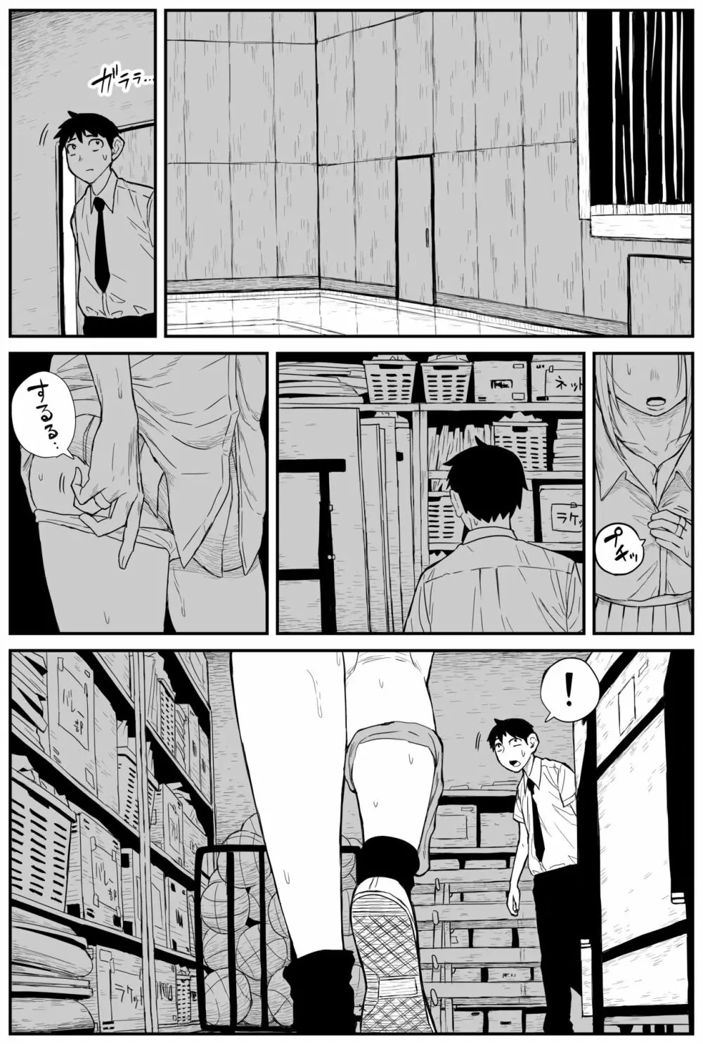 ギャルjkエロ漫画1話~27話 Page.203