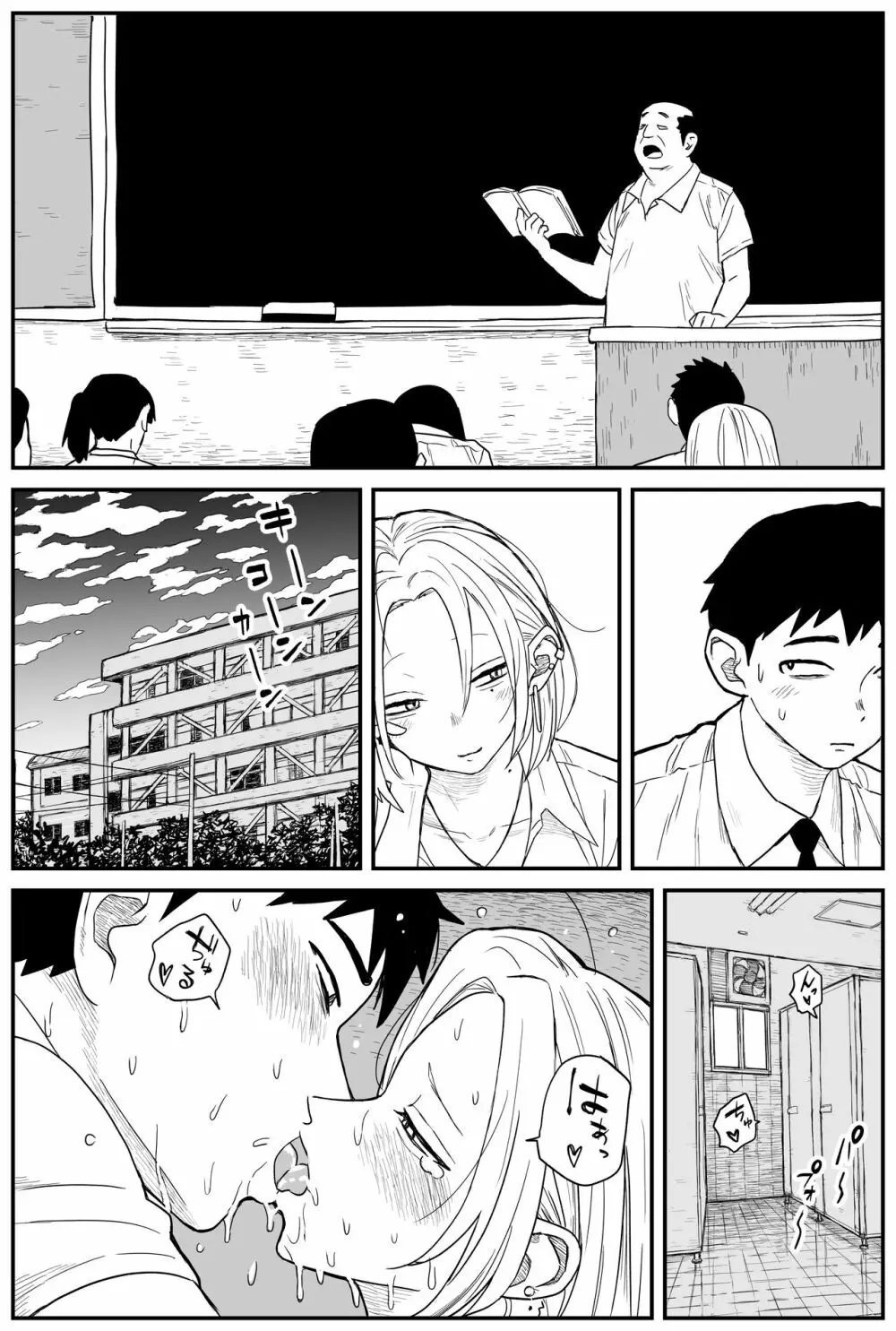 ギャルjkエロ漫画1話~27話 Page.207
