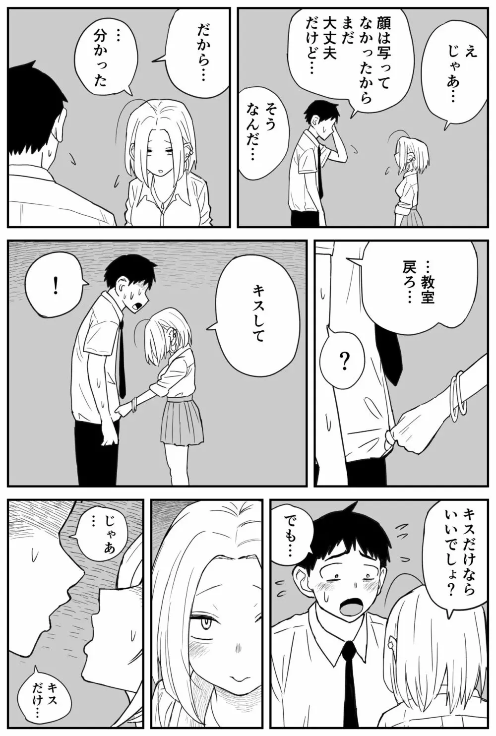 ギャルjkエロ漫画1話~27話 Page.222