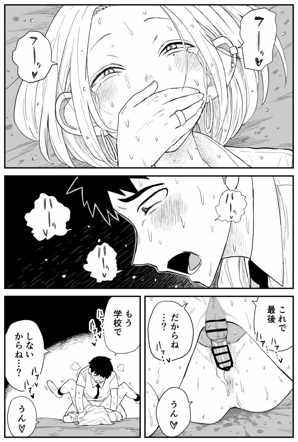 ギャルjkエロ漫画1話~27話 Page.226