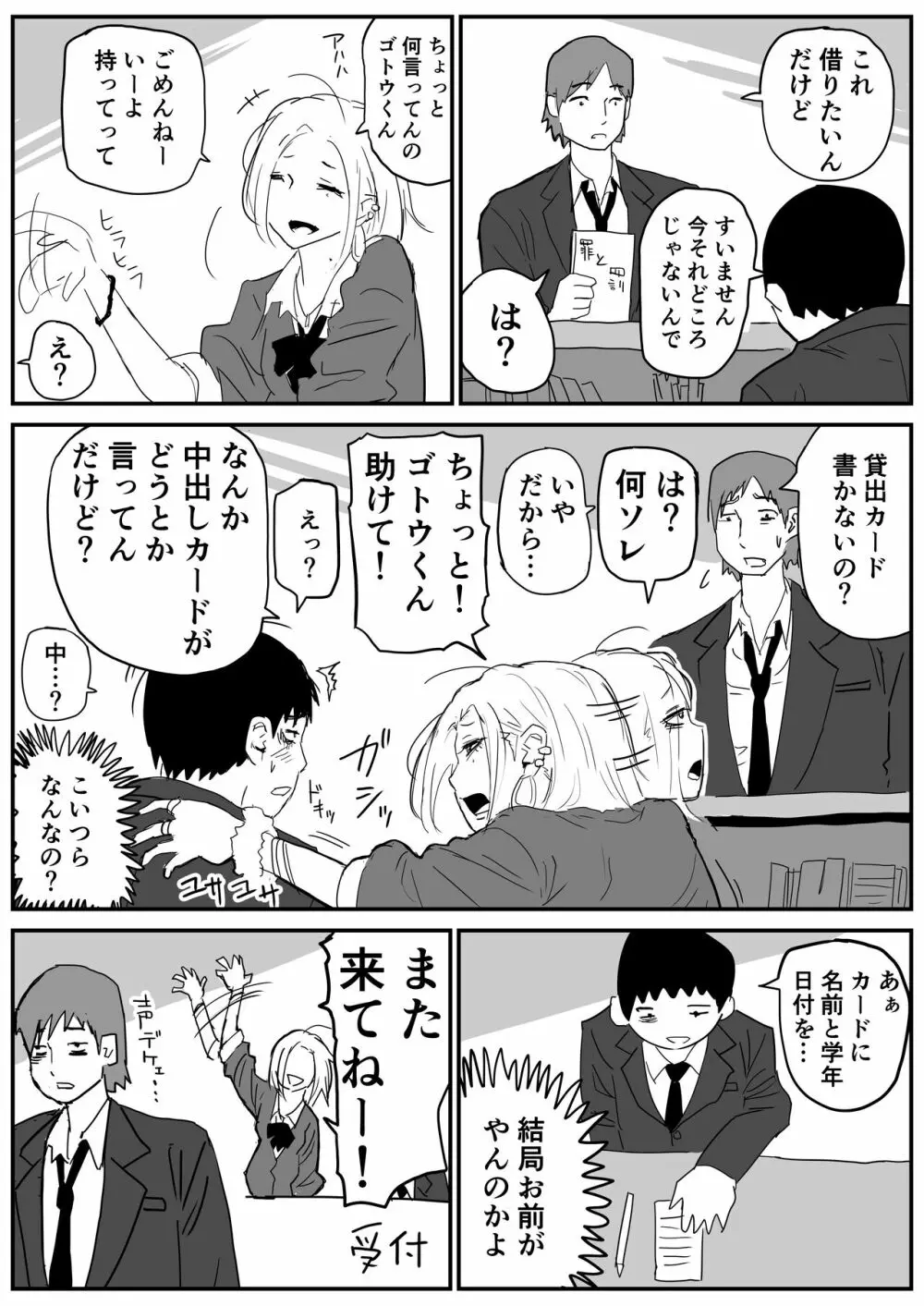 ギャルjkエロ漫画1話~27話 Page.23