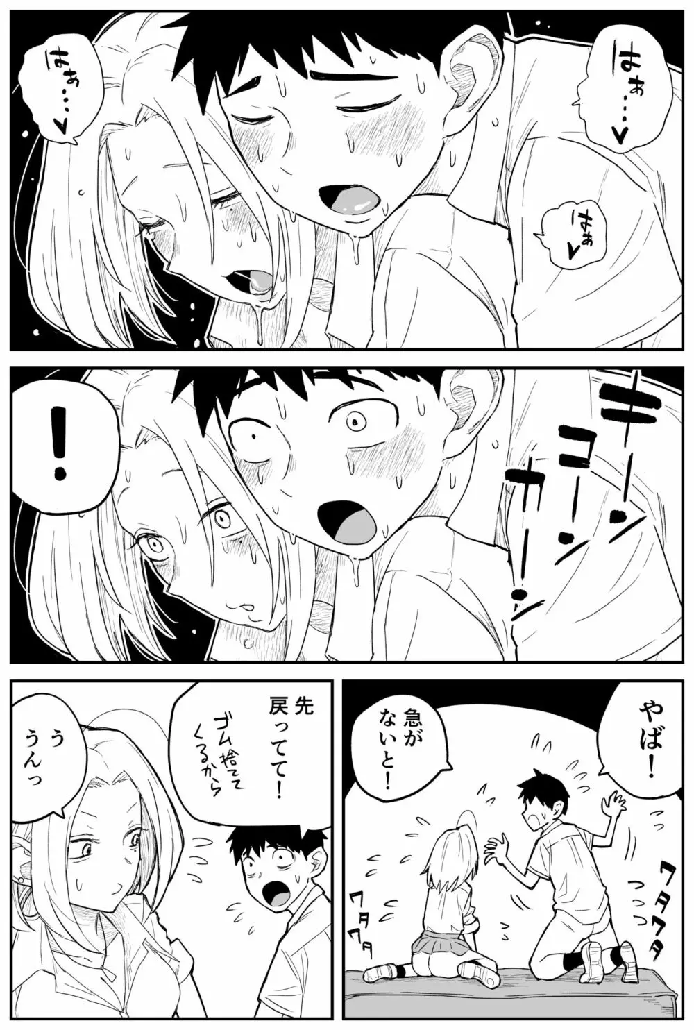 ギャルjkエロ漫画1話~27話 Page.231