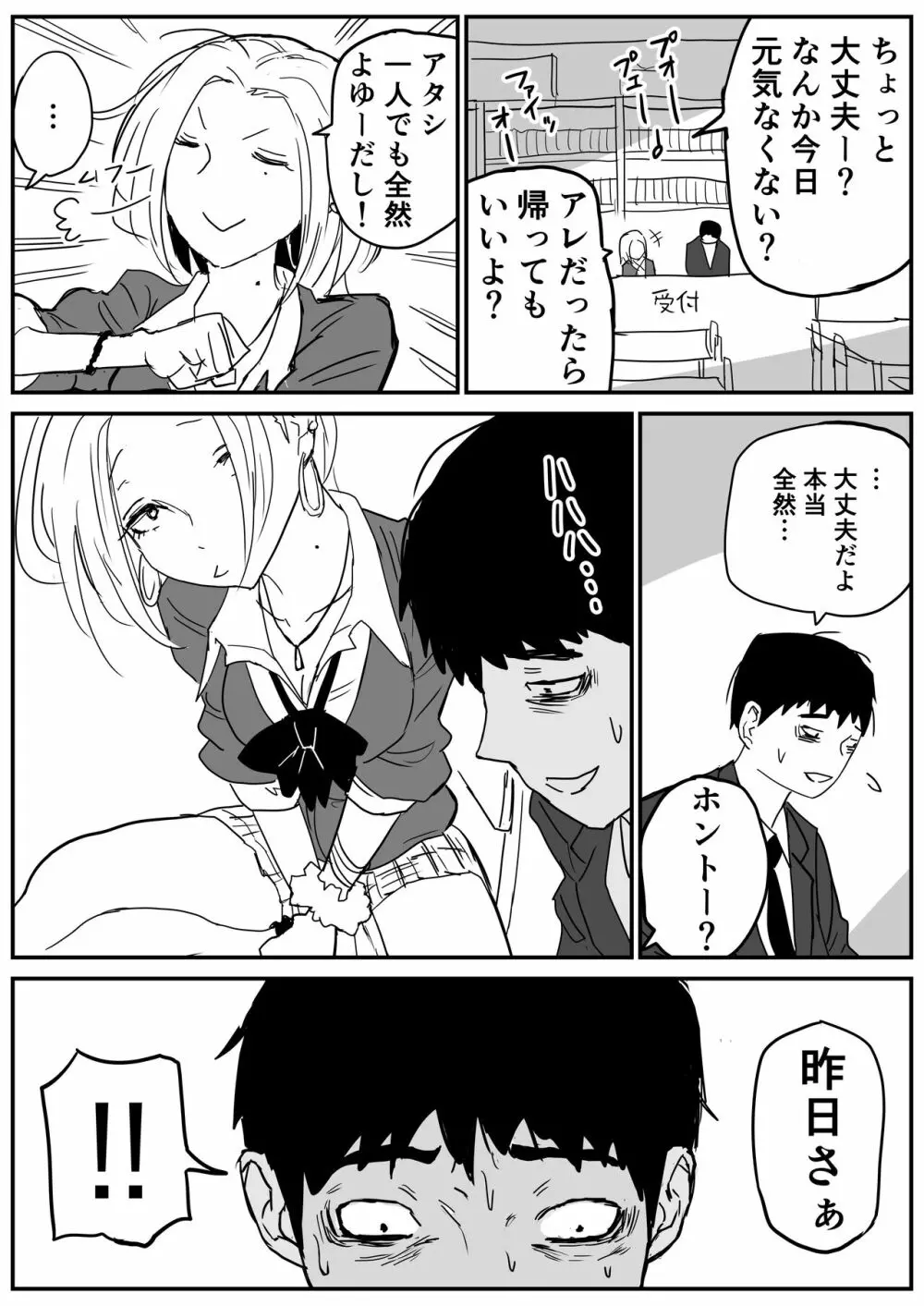 ギャルjkエロ漫画1話~27話 Page.24
