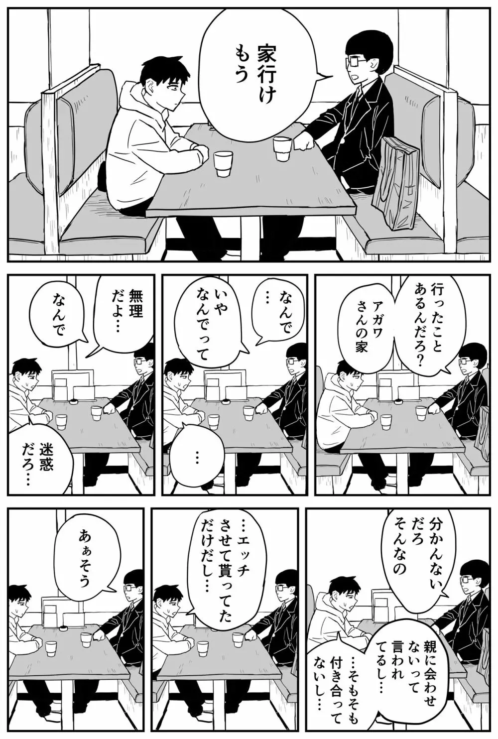 ギャルjkエロ漫画1話~27話 Page.249