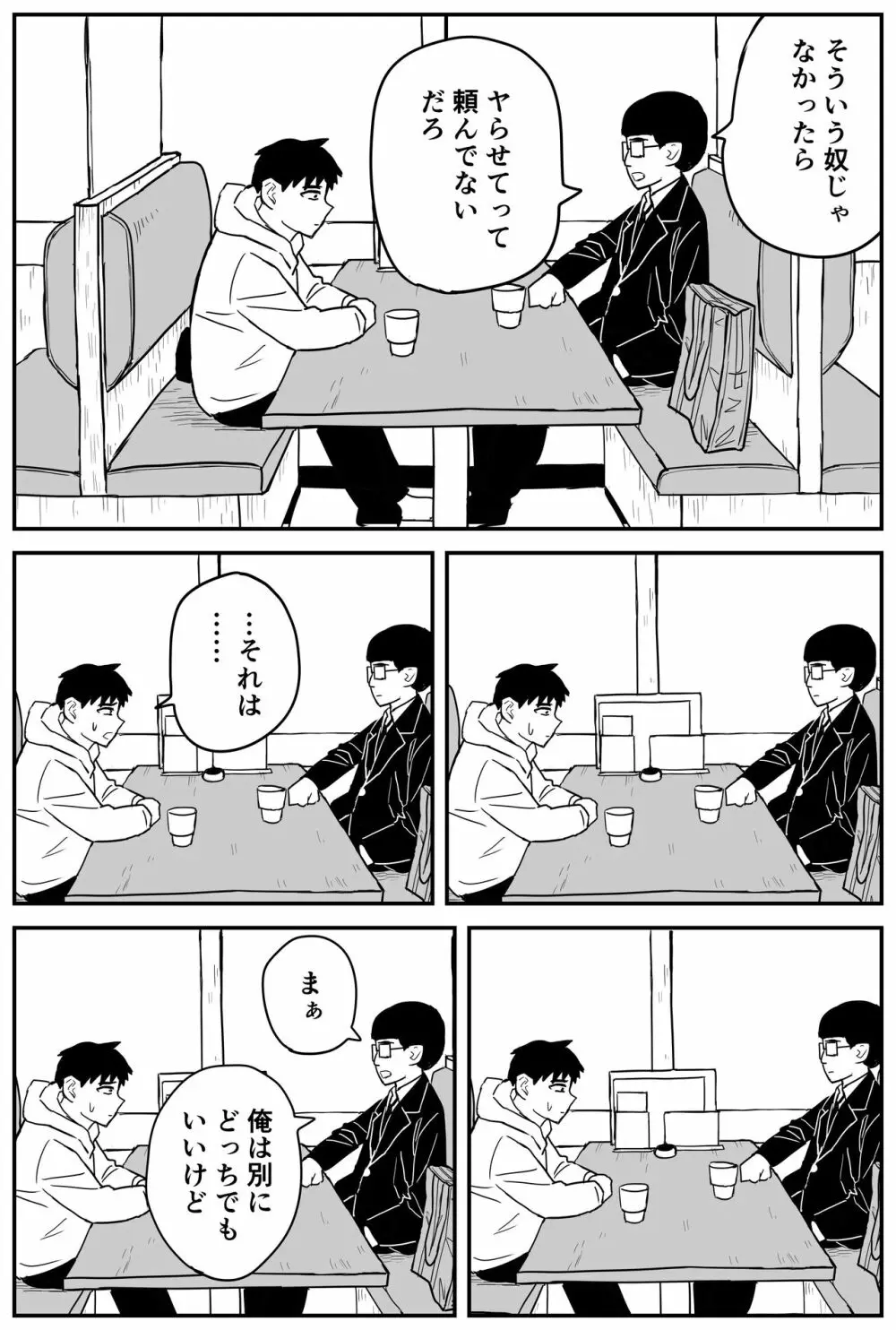 ギャルjkエロ漫画1話~27話 Page.251
