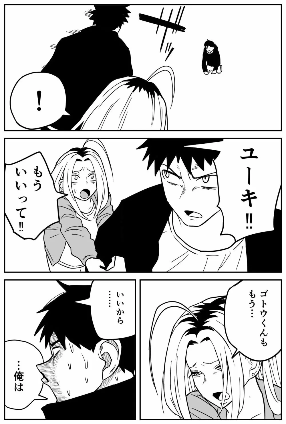 ギャルjkエロ漫画1話~27話 Page.276