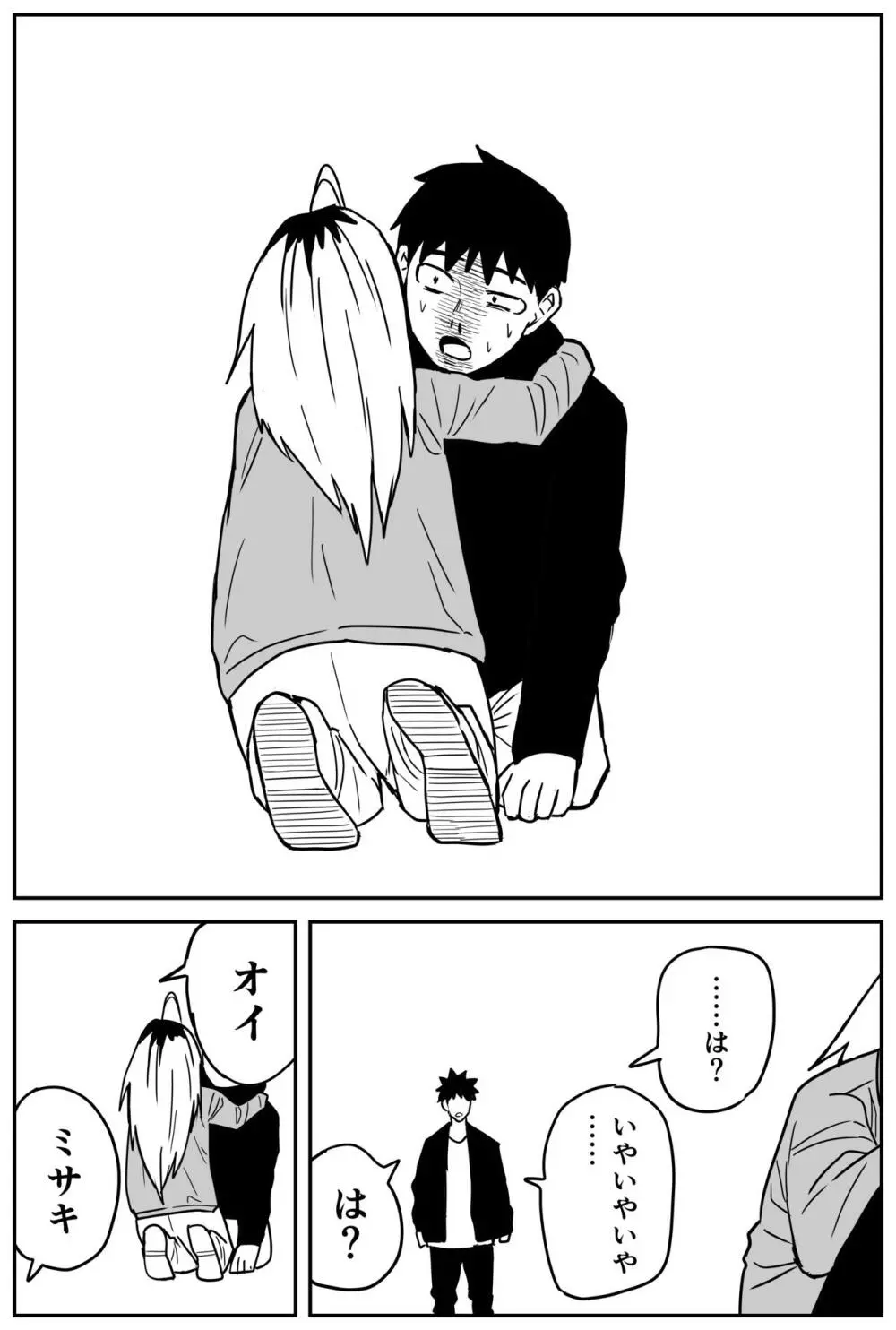 ギャルjkエロ漫画1話~27話 Page.281