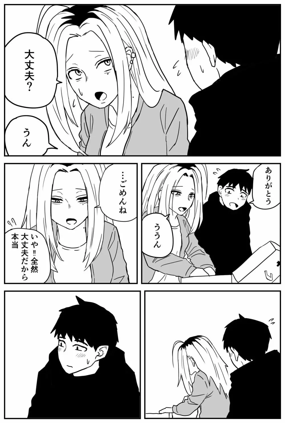 ギャルjkエロ漫画1話~27話 Page.292