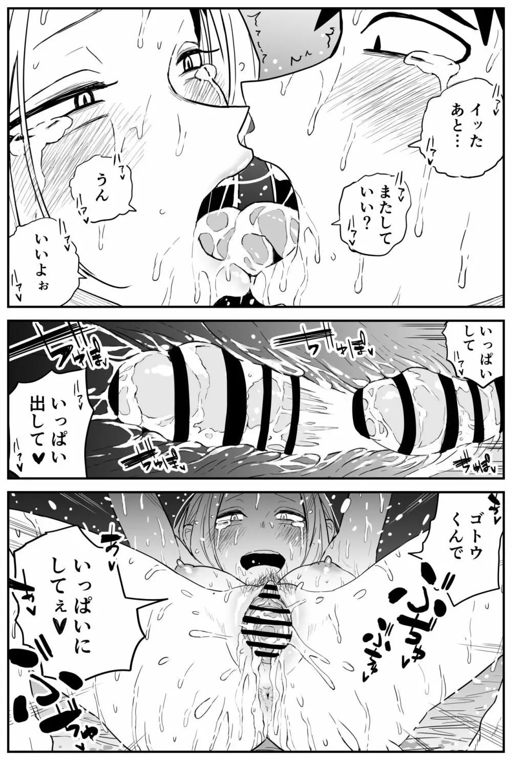 ギャルjkエロ漫画1話~27話 Page.329