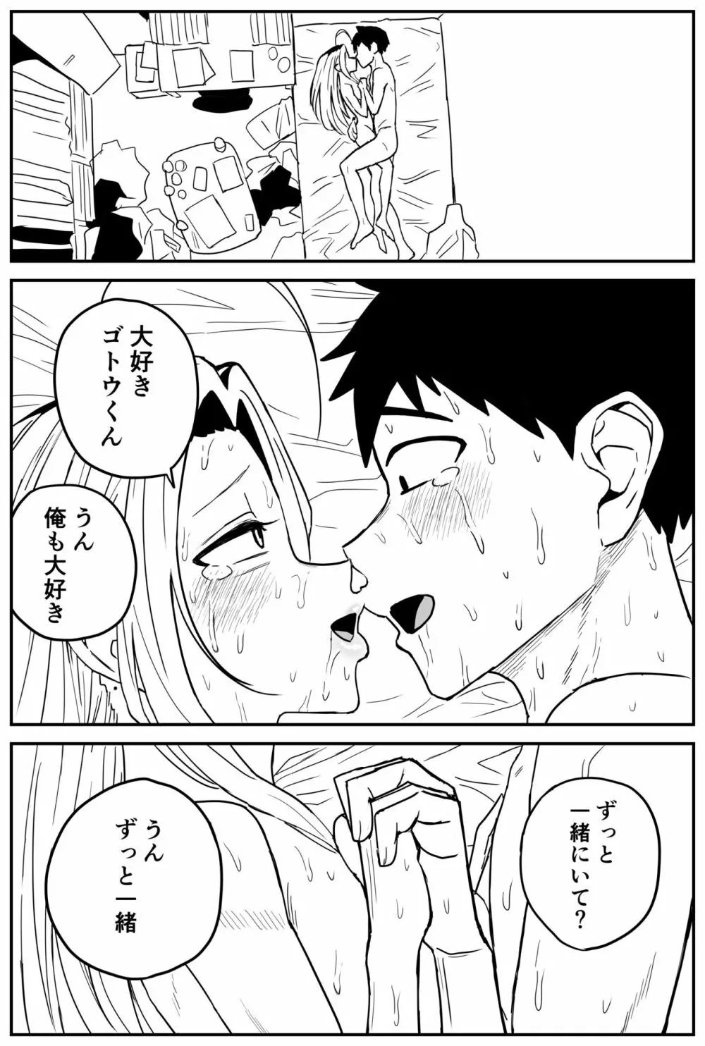 ギャルjkエロ漫画1話~27話 Page.332
