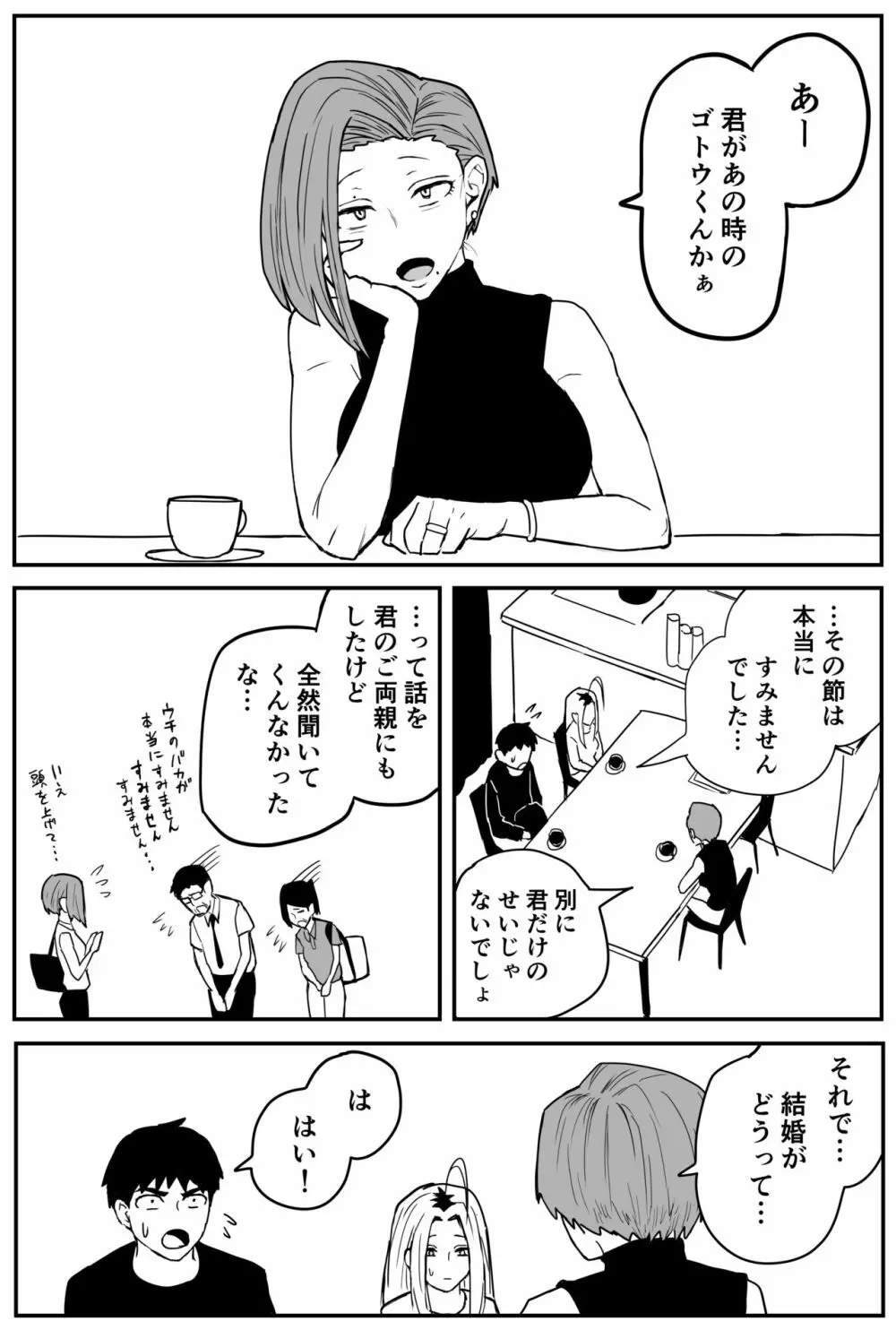 ギャルjkエロ漫画1話~27話 Page.335