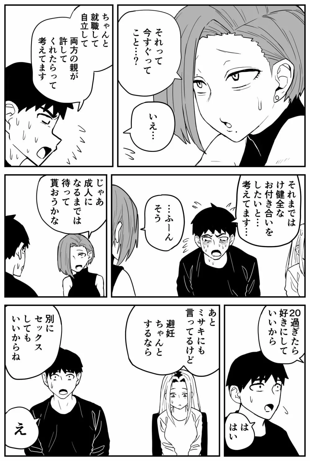 ギャルjkエロ漫画1話~27話 Page.336