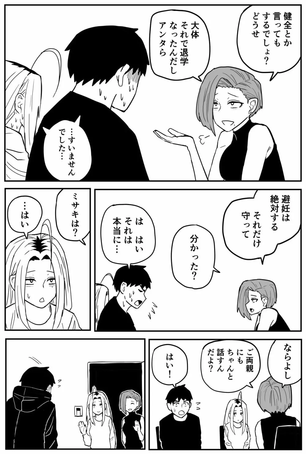 ギャルjkエロ漫画1話~27話 Page.337