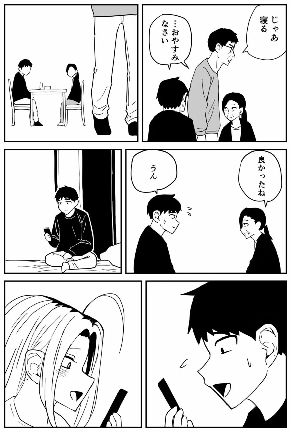 ギャルjkエロ漫画1話~27話 Page.342
