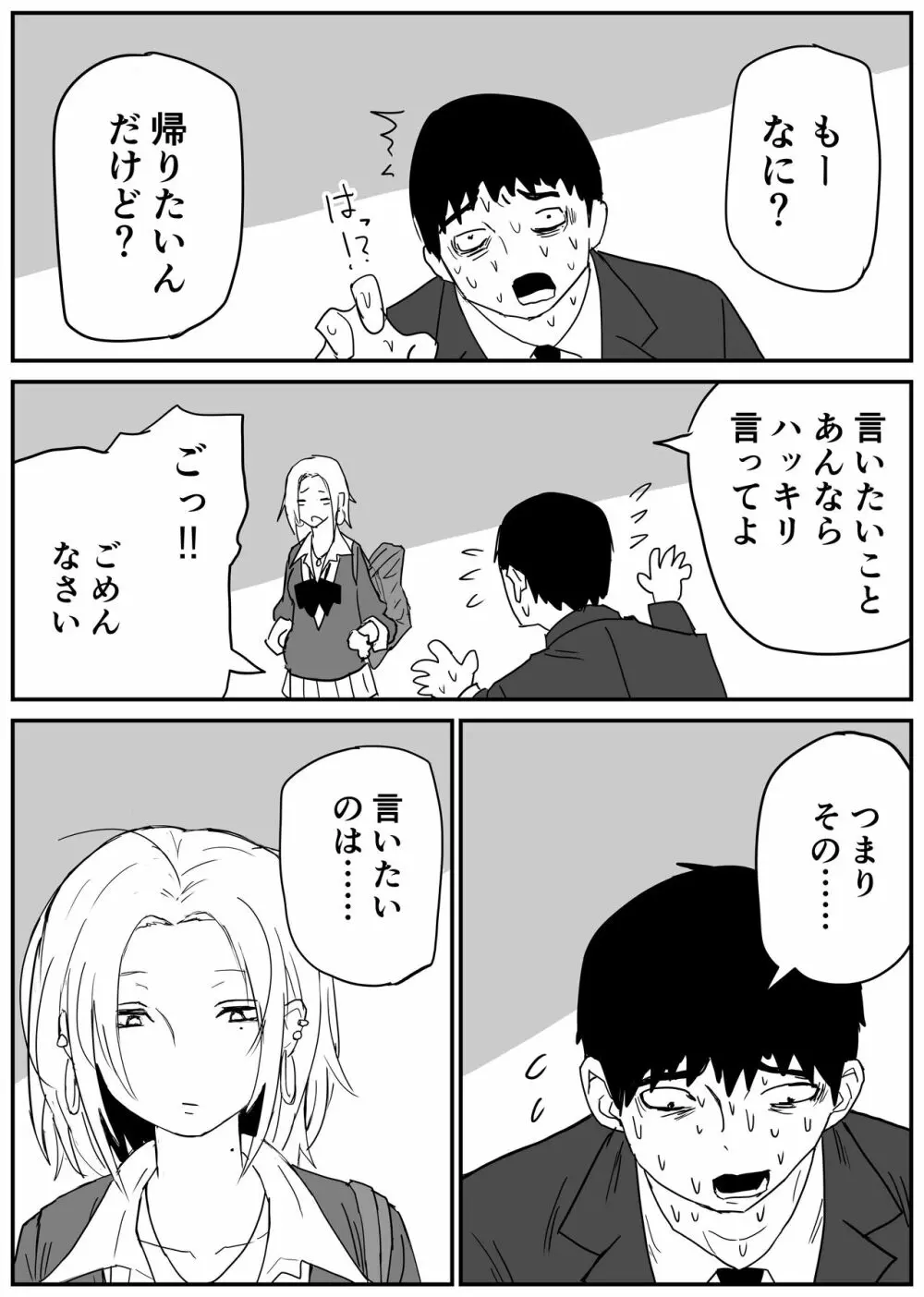 ギャルjkエロ漫画1話~27話 Page.37
