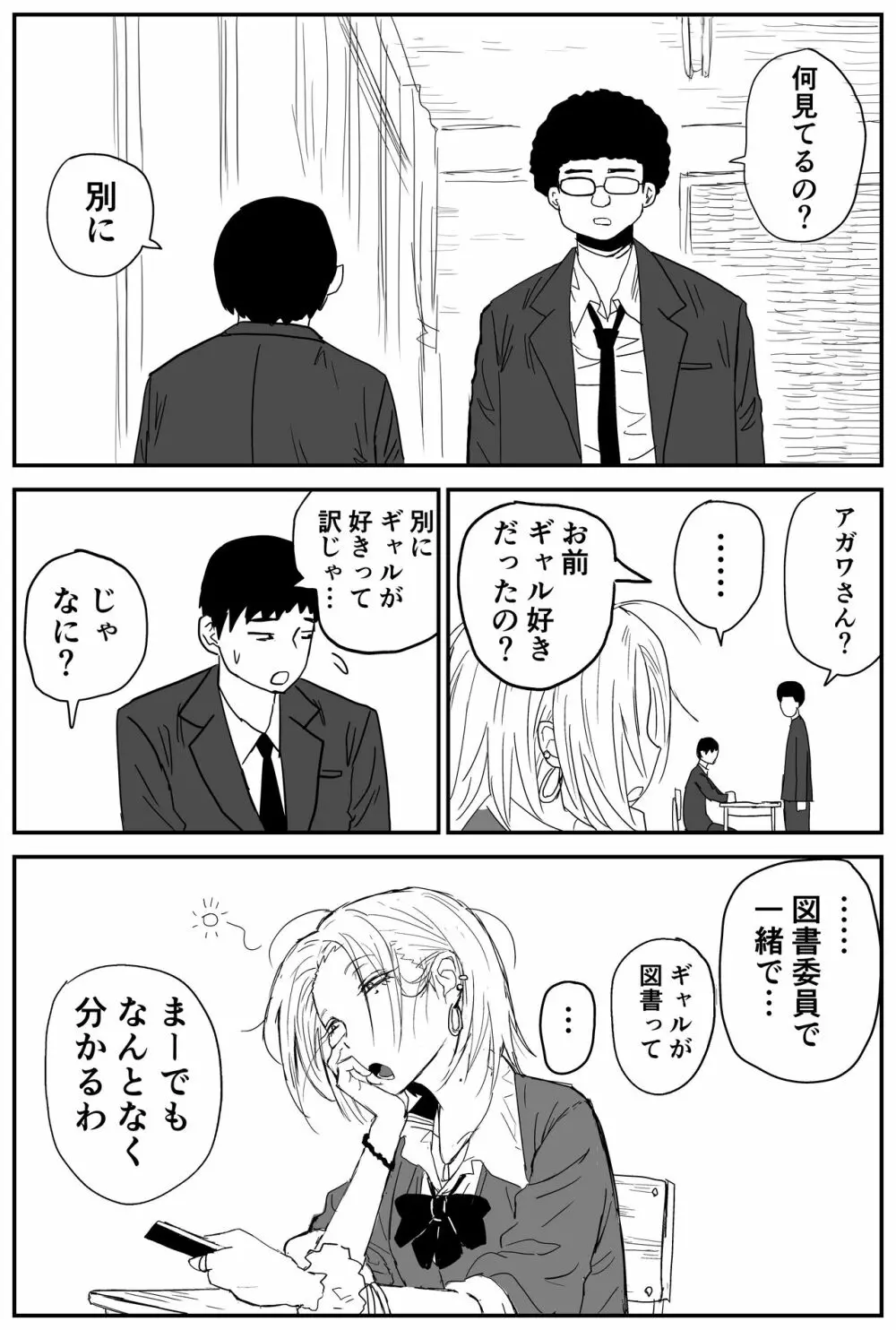 ギャルjkエロ漫画1話~27話 Page.4