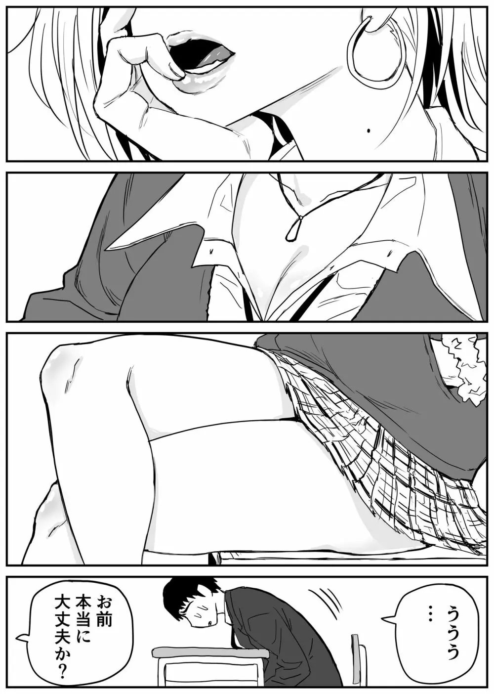 ギャルjkエロ漫画1話~27話 Page.47
