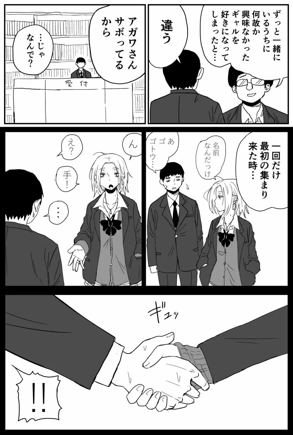 ギャルjkエロ漫画1話~27話 Page.5