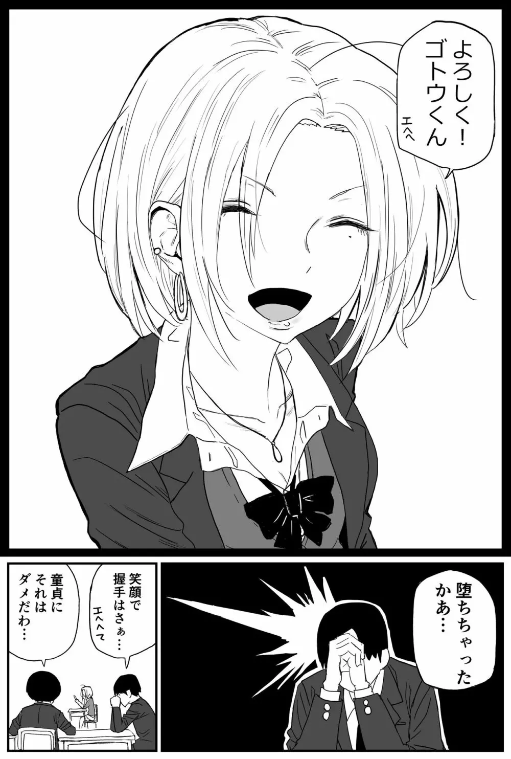 ギャルjkエロ漫画1話~27話 Page.6