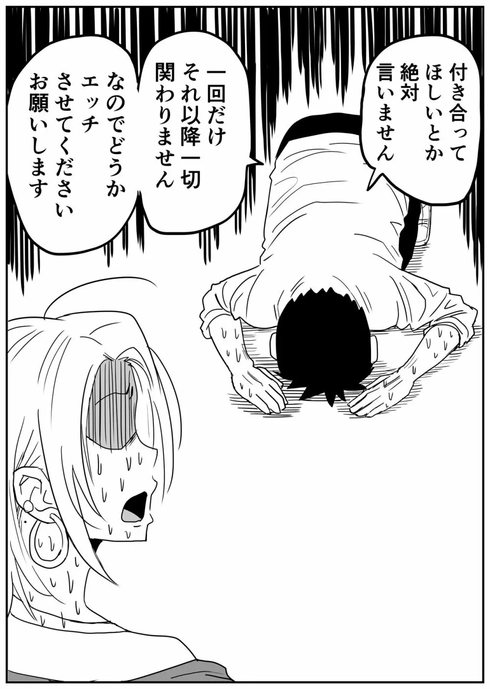 ギャルjkエロ漫画1話~27話 Page.63