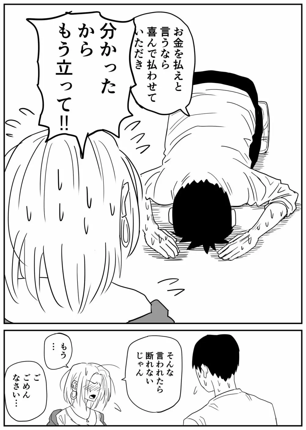 ギャルjkエロ漫画1話~27話 Page.64