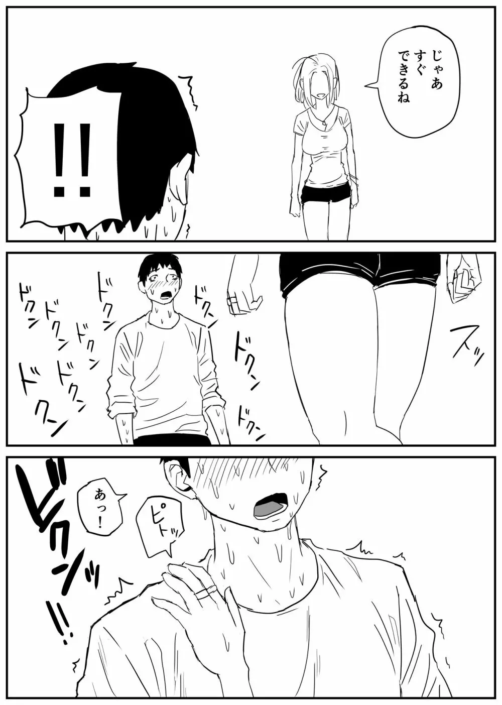 ギャルjkエロ漫画1話~27話 Page.67