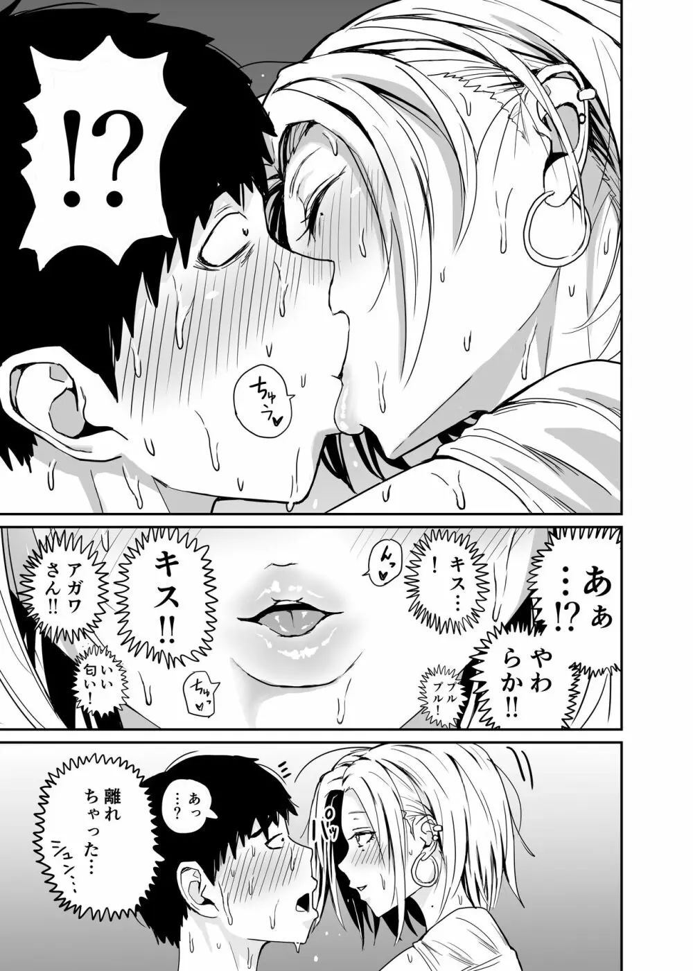 ギャルjkエロ漫画1話~27話 Page.71