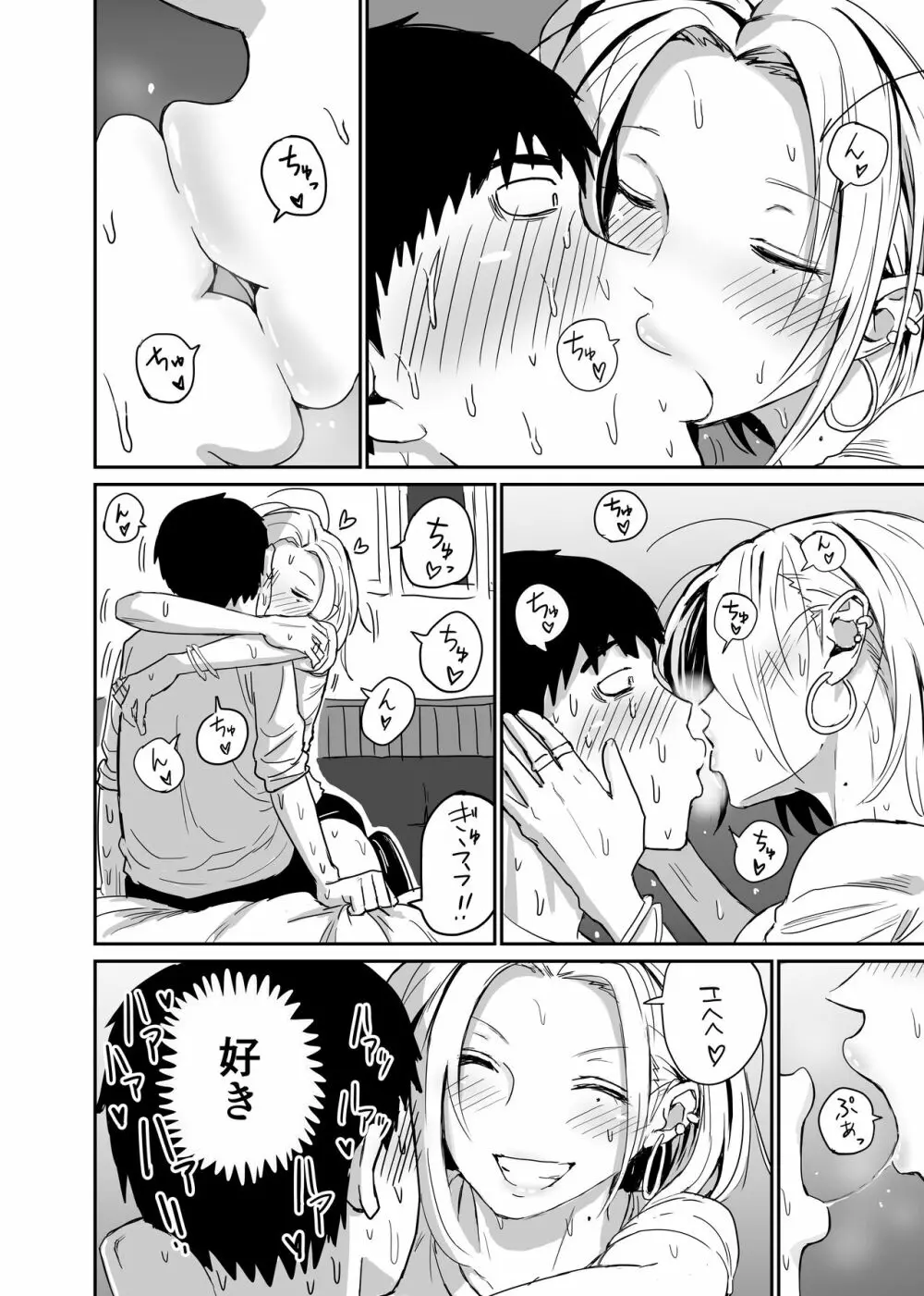 ギャルjkエロ漫画1話~27話 Page.72