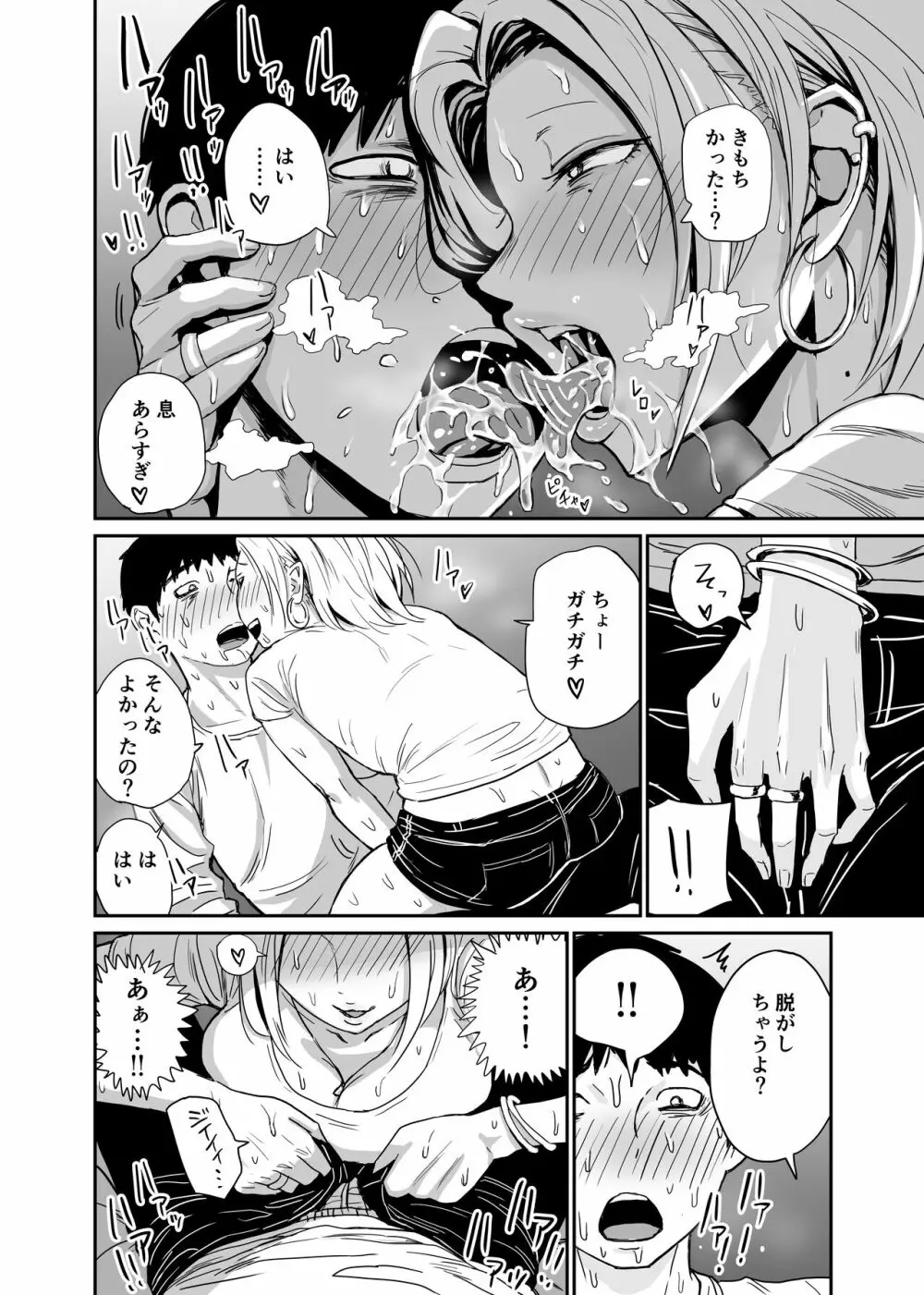 ギャルjkエロ漫画1話~27話 Page.76