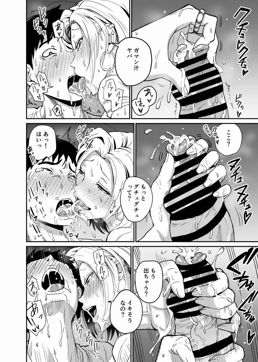 ギャルjkエロ漫画1話~27話 Page.78