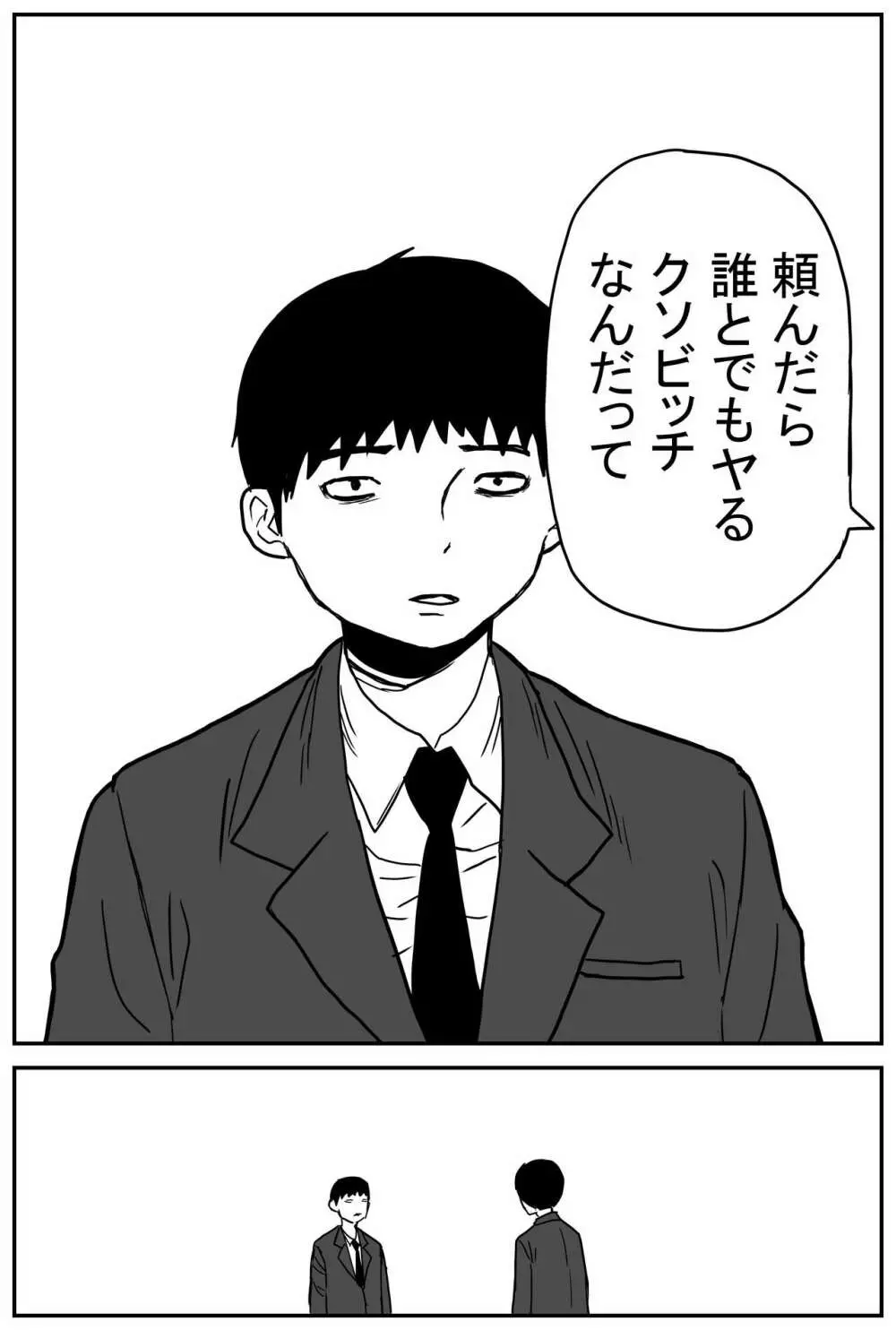 ギャルjkエロ漫画1話~27話 Page.8